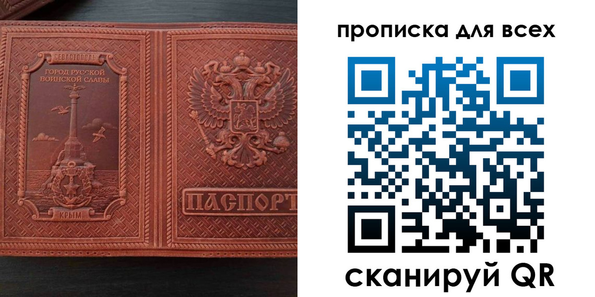 прописка паспорт в Николаевске