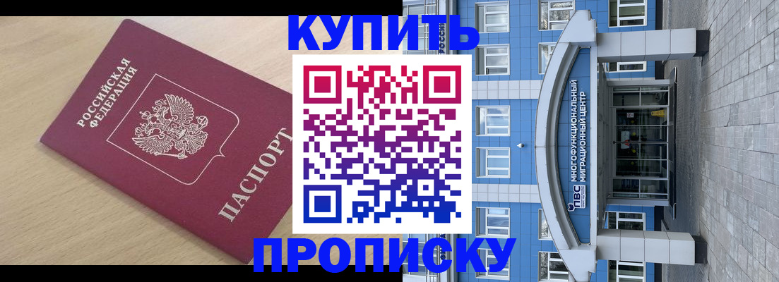 временная регистрация для всех в Николаевске