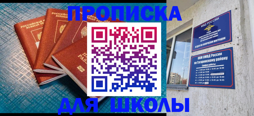 купить прописку в Николаевске