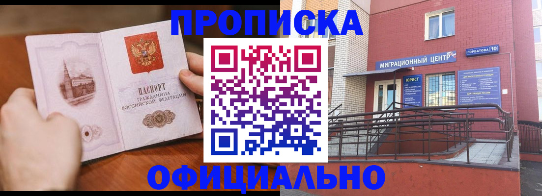 временная регистрация в Николаевске